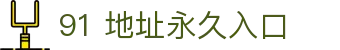 91 地址永久入口 - 91网站页面